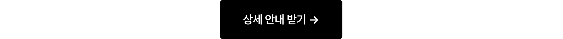 04마케팅 기획 고집_상세 안내 받기_포함