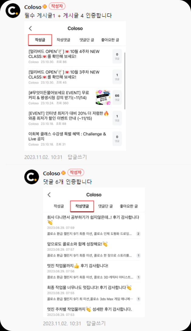 콜로소 커뮤니티 쿠폰 이벤트