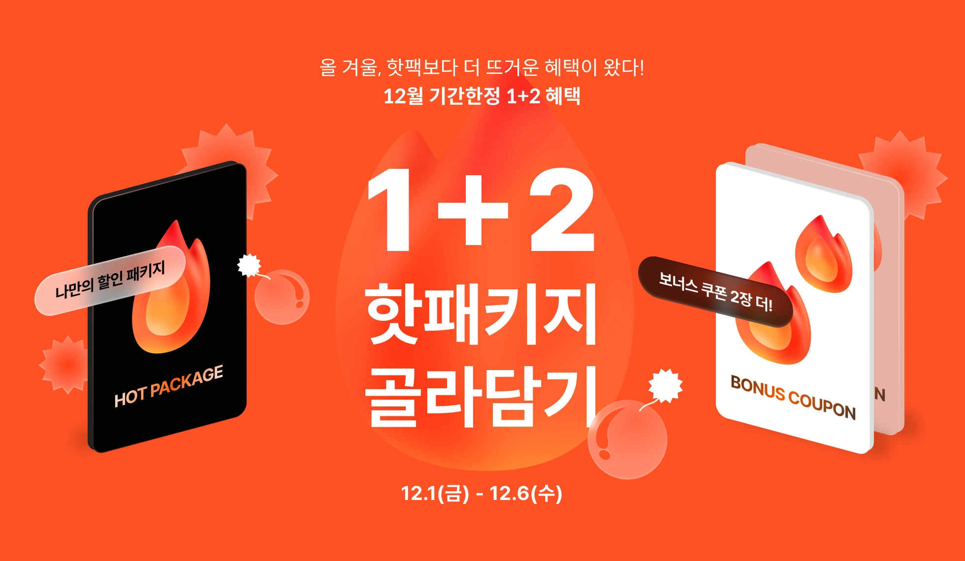 콜로소 프로모션명  메인
