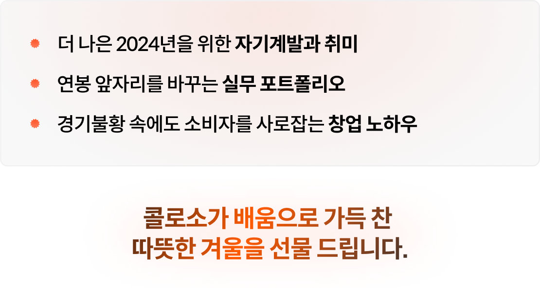 콜로소 프로모션명 인트로