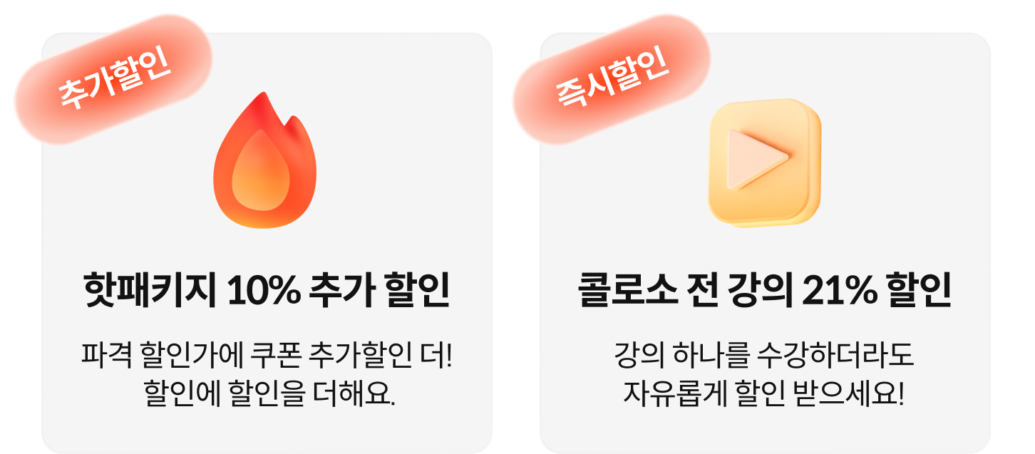 콜로소 핫패키지  혜택  이미지