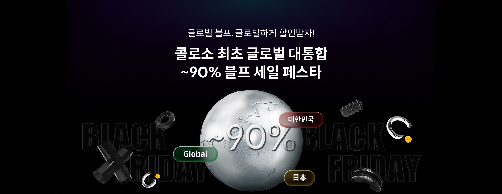 콜로소 프로모션명 인트로