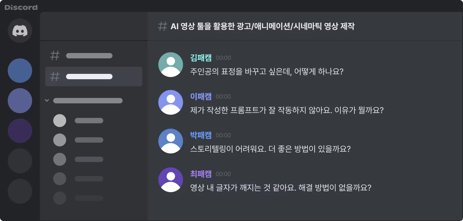 AI 영상 툴 활용, 광고, 애니메이션, 시네마틱 영상 제작, AI 비디오, AI 영상 제작, ai 영상, ai 동영상 제작, 디스코드, Keepkwan, keepkwan, 킵콴, ai 영상 만들기, 영상 제작 ai