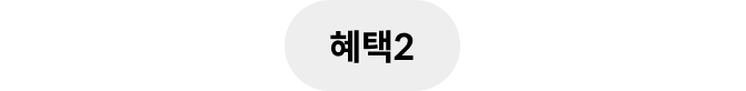 콜로소 프로모션명 혜택