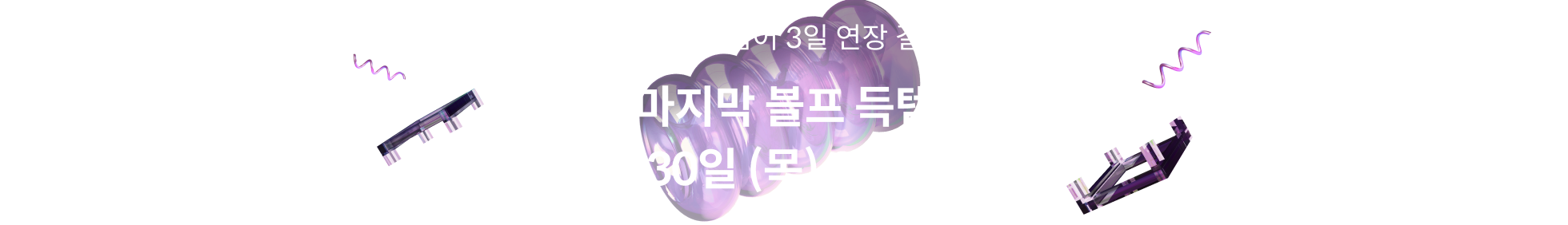 콜로소 프로모션명 혜택