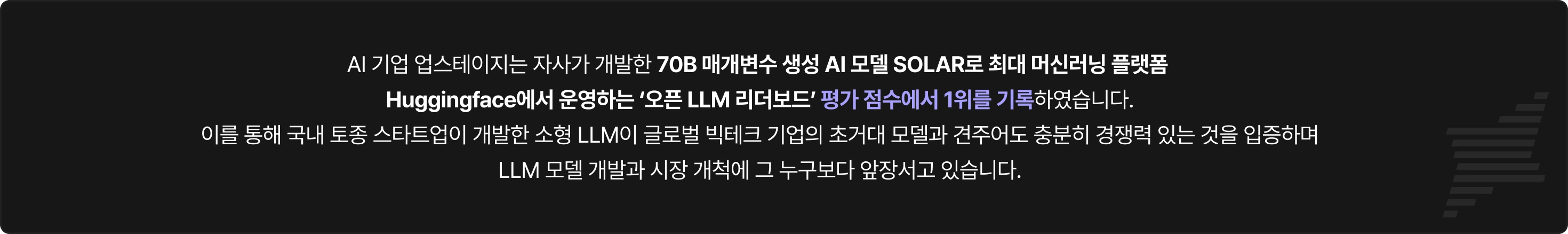 허깅페이스 LLM 리더보드 세계 1위 