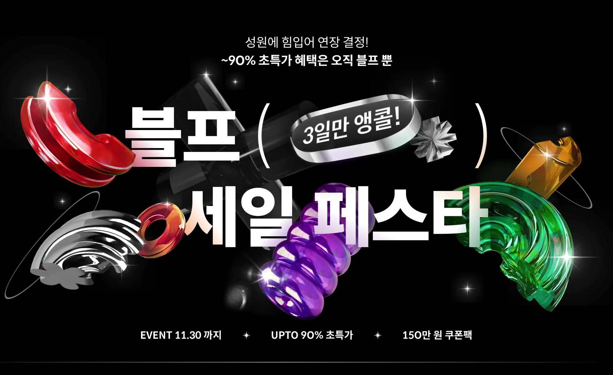 콜로소 프로모션명  메인