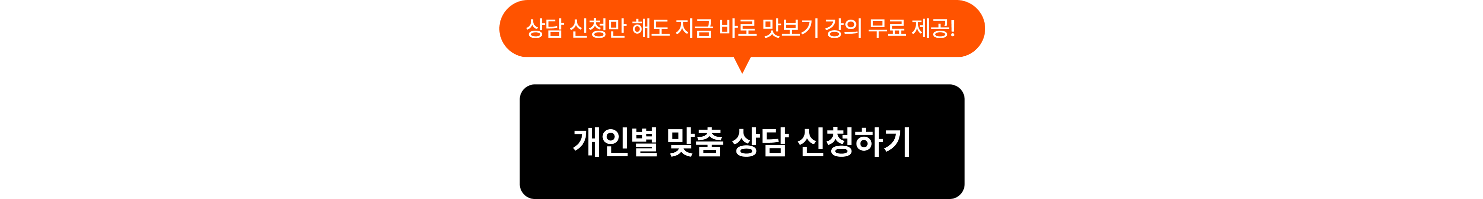 02_도메인프로젝트_개인별 맞춤 상담 신청하기_포함