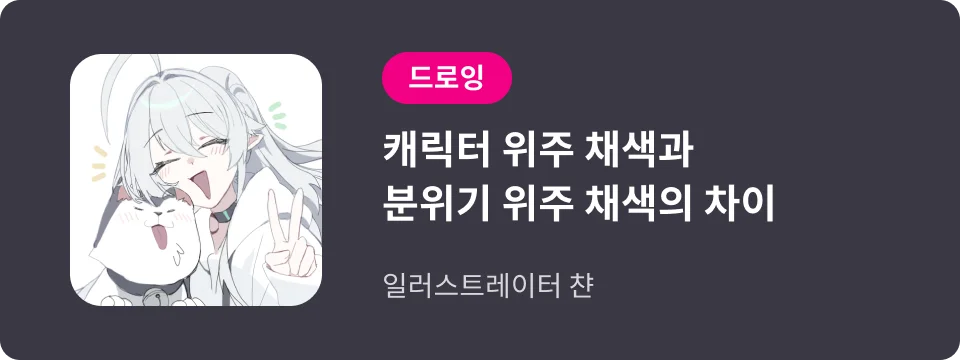 콜로소 무료특강 찬