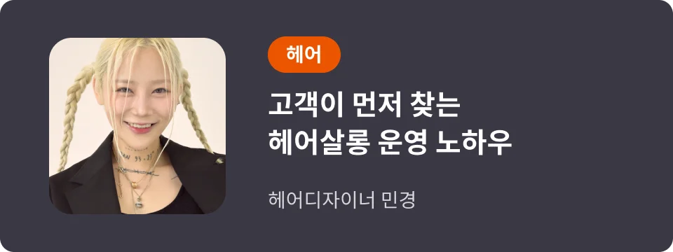 콜로소 무료특강 데이민