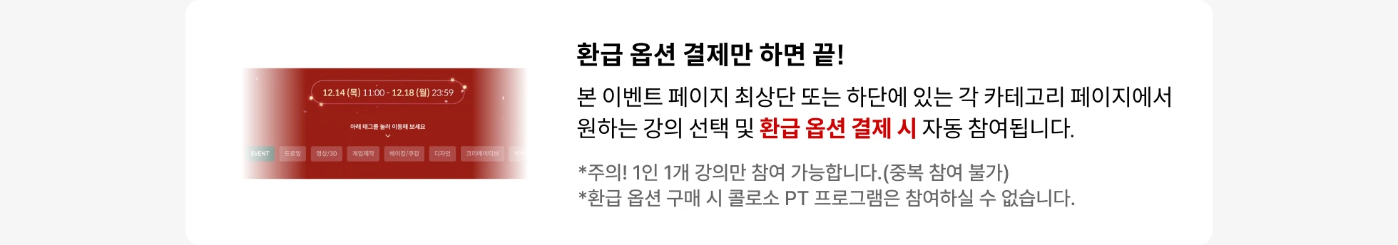 콜로소 도전환급 습관형성 챌린지 참여 방법