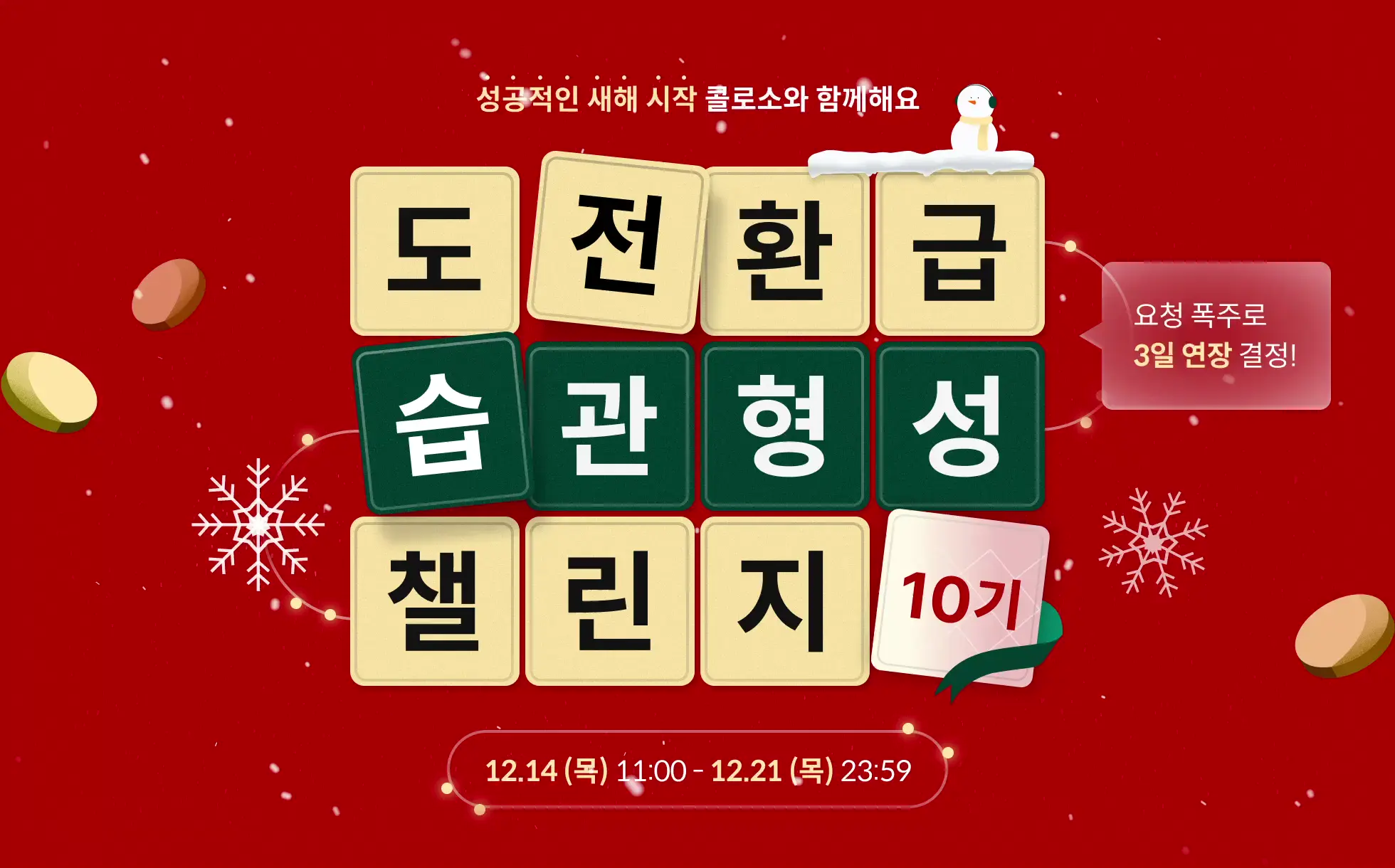 콜로소 도전환급 습관형성 챌린지 8기