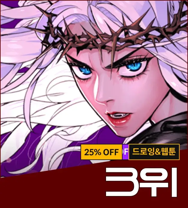 월간 콜로소 드로잉&웹툰 명예의 전당 허성무