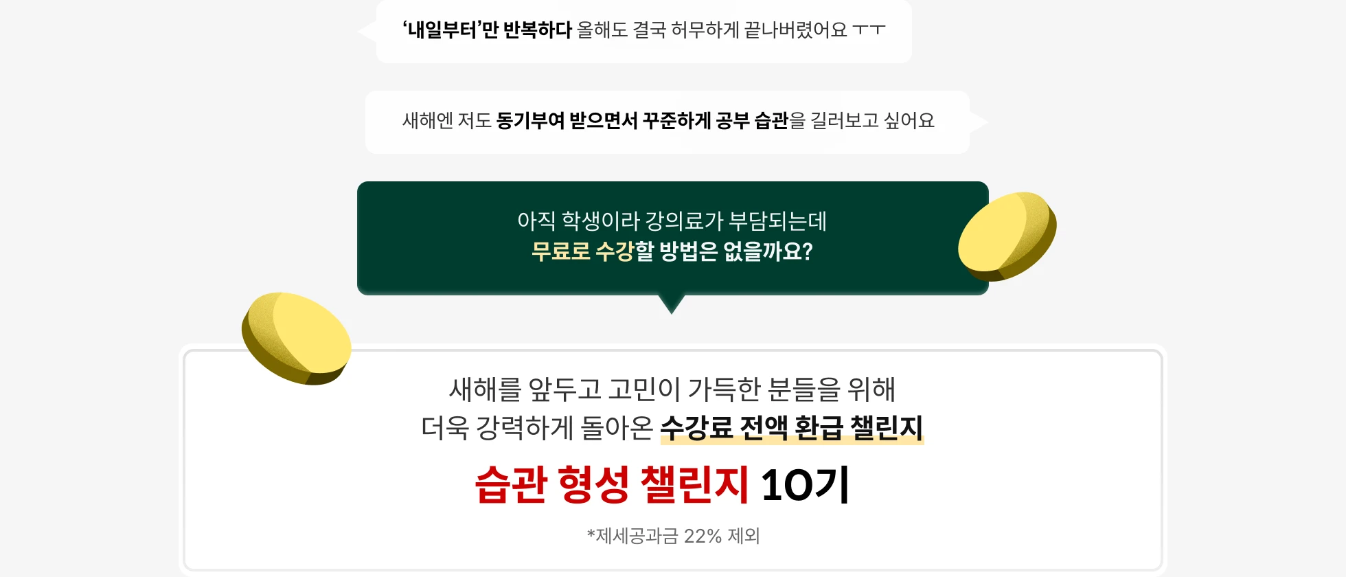 콜로소 도전환급 습관형성 챌린지 환급 인트로