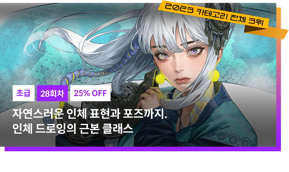 월간 콜로소 드로잉&웹툰 신규 오픈 클래스 로호
