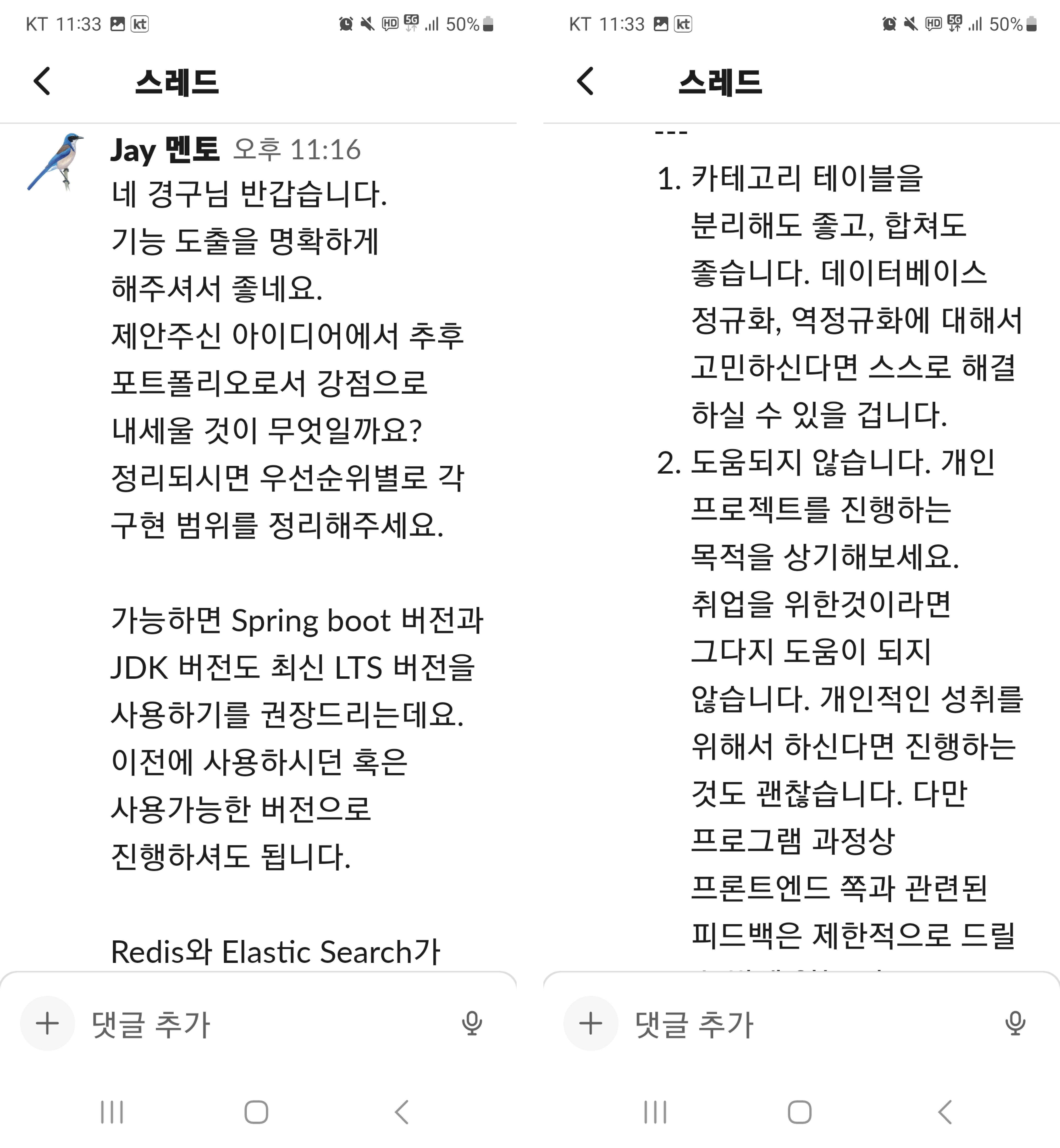 경구님이 받으신 멘토님 피드백 중 일부