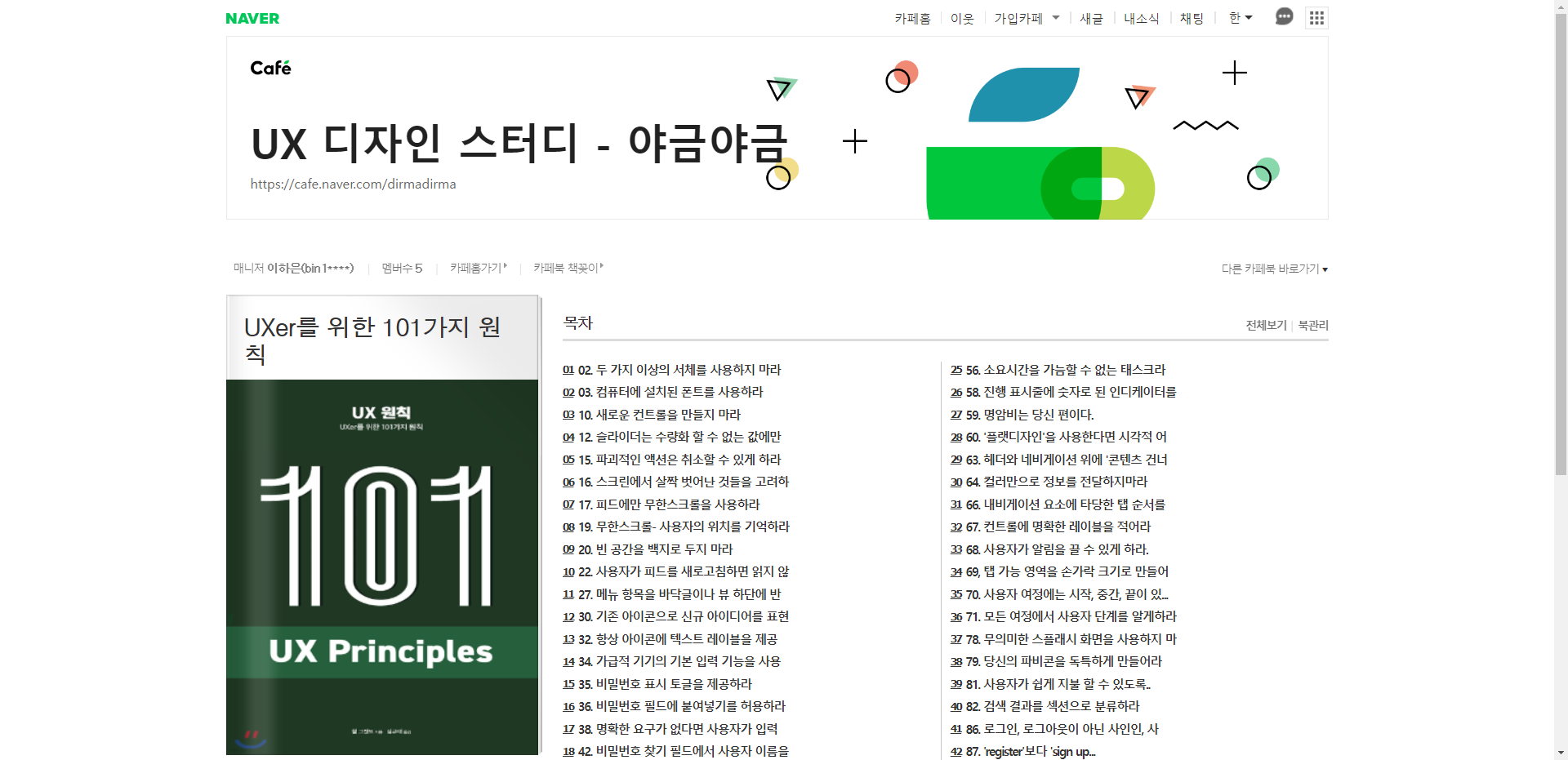 하은님이 제로베이스에서 직접 만드신 UIUX 디자인 스터디