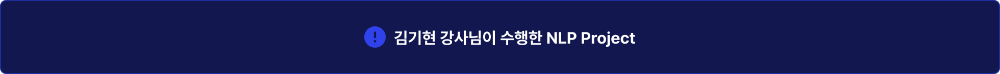 자연어처리 김기현