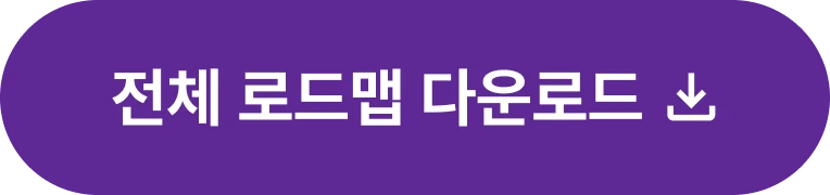 생성형AI 교육 로드맵 신청하기 