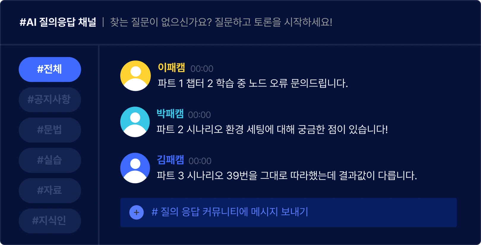 조교님과 AI가 답변하는 질의응답 게시판 운영