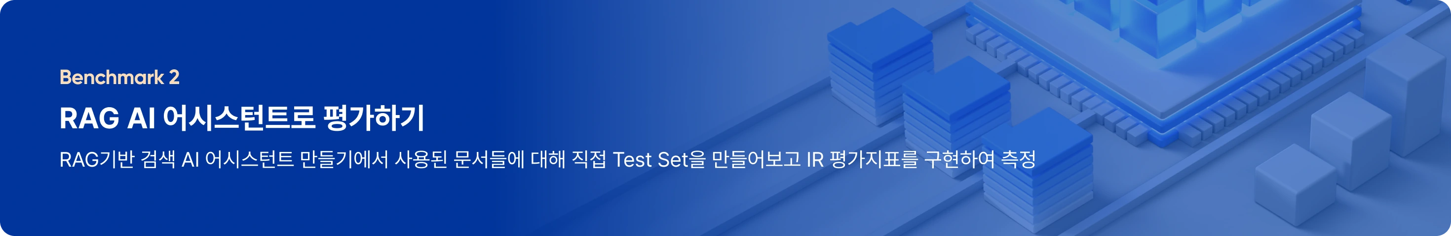 Benchmark, RAG AI 어시스턴트, RAG기반 검색 AI, Test set, IR 평가지표 구현, Gemini AI RAG