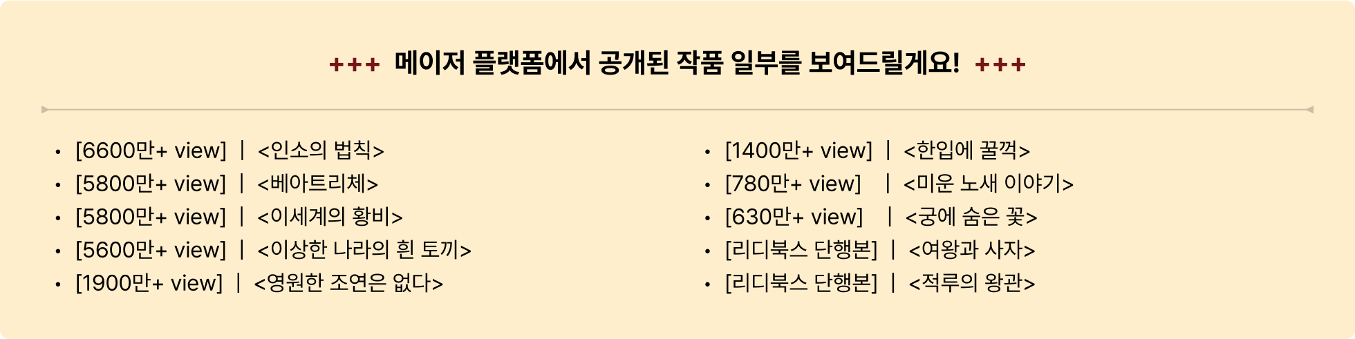 로맨스웹소설, 웹소설강의, 웹소설작가, 웹소설편집자, 스텔라, 웹소설스텔라, 스텔라강의, 로맨스장르, 네이버시리즈, 카카오페이지, 리디북스, 조아라, 웹소설작법스킬, 로맨스판타지, 현대로맨스, BL, 브라이트, 브라이트커뮤니티, 인소의법칙, 베아트리체, 이세계의황비, 이상한 나라의 흰 토끼, 영원한 조연은 없다, 한입에 꿀꺽, 미운 노새 이야기, 궁에 숨은 꽃, 여왕과 사자, 적루의 왕관