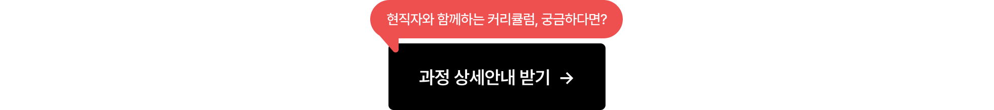 커리어코칭_과정 상세 안내 받기_포함