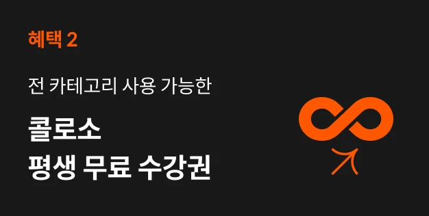 Coloso 연사명 제목