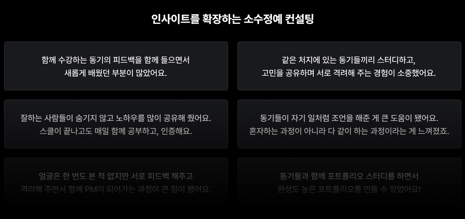 소수정예 컨설팅으로 운영되는 포트폴리오반