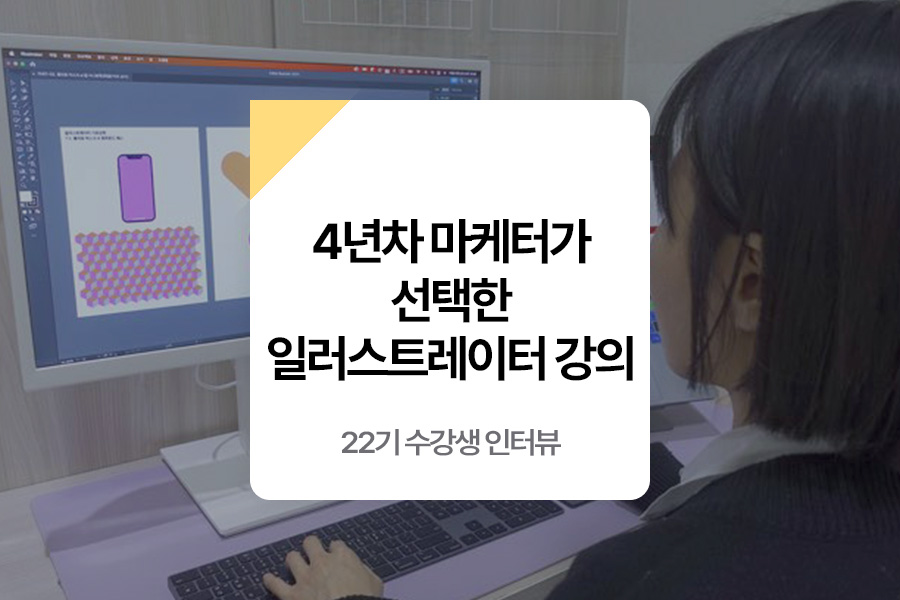 일러스트레이터 국비지원