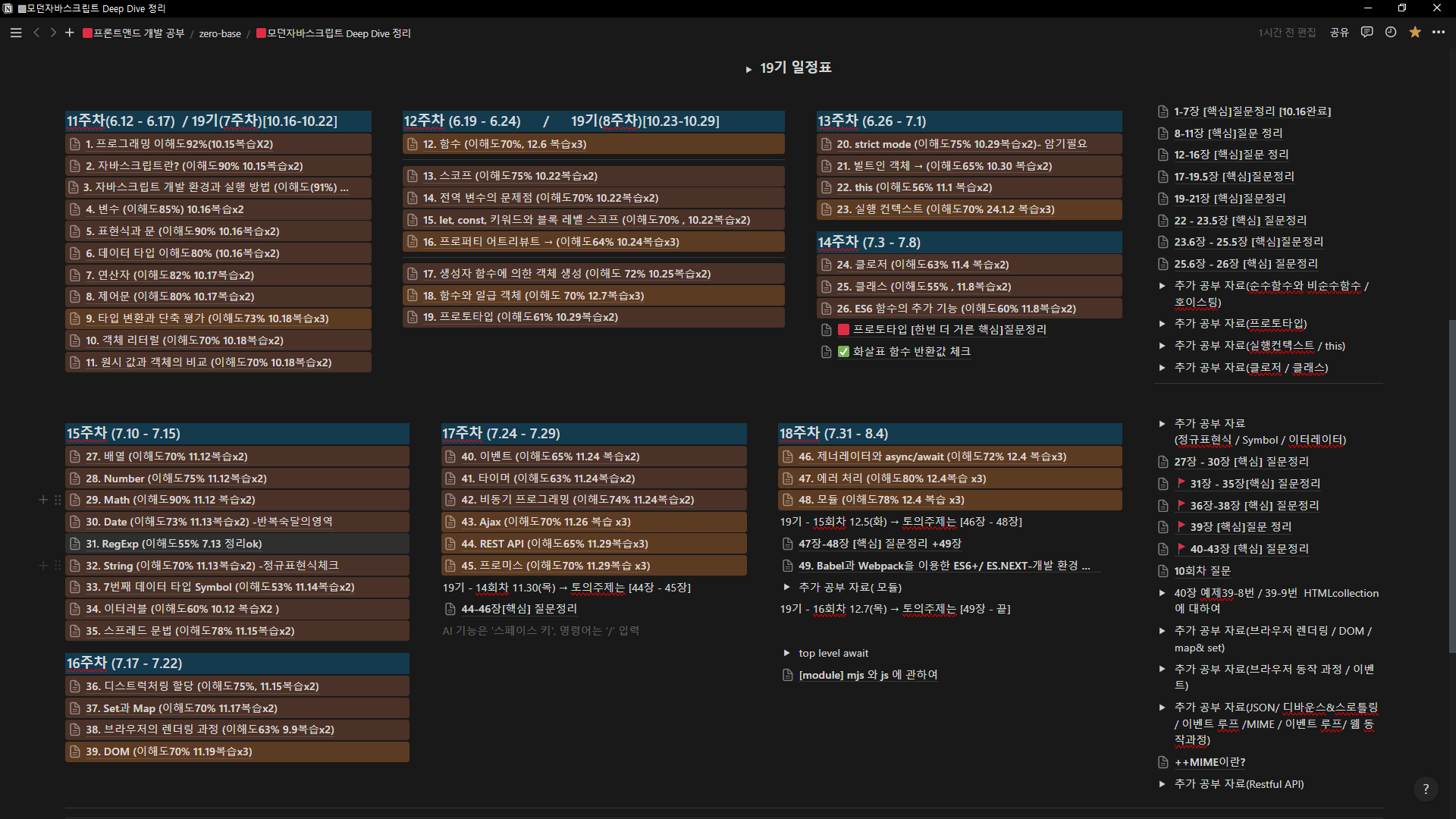 상우 님의 스터디노트 일부