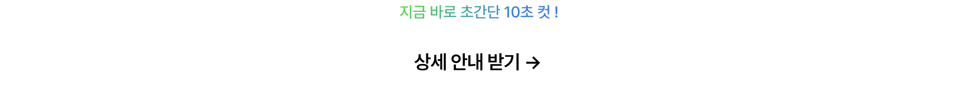 상세안내받기_포함