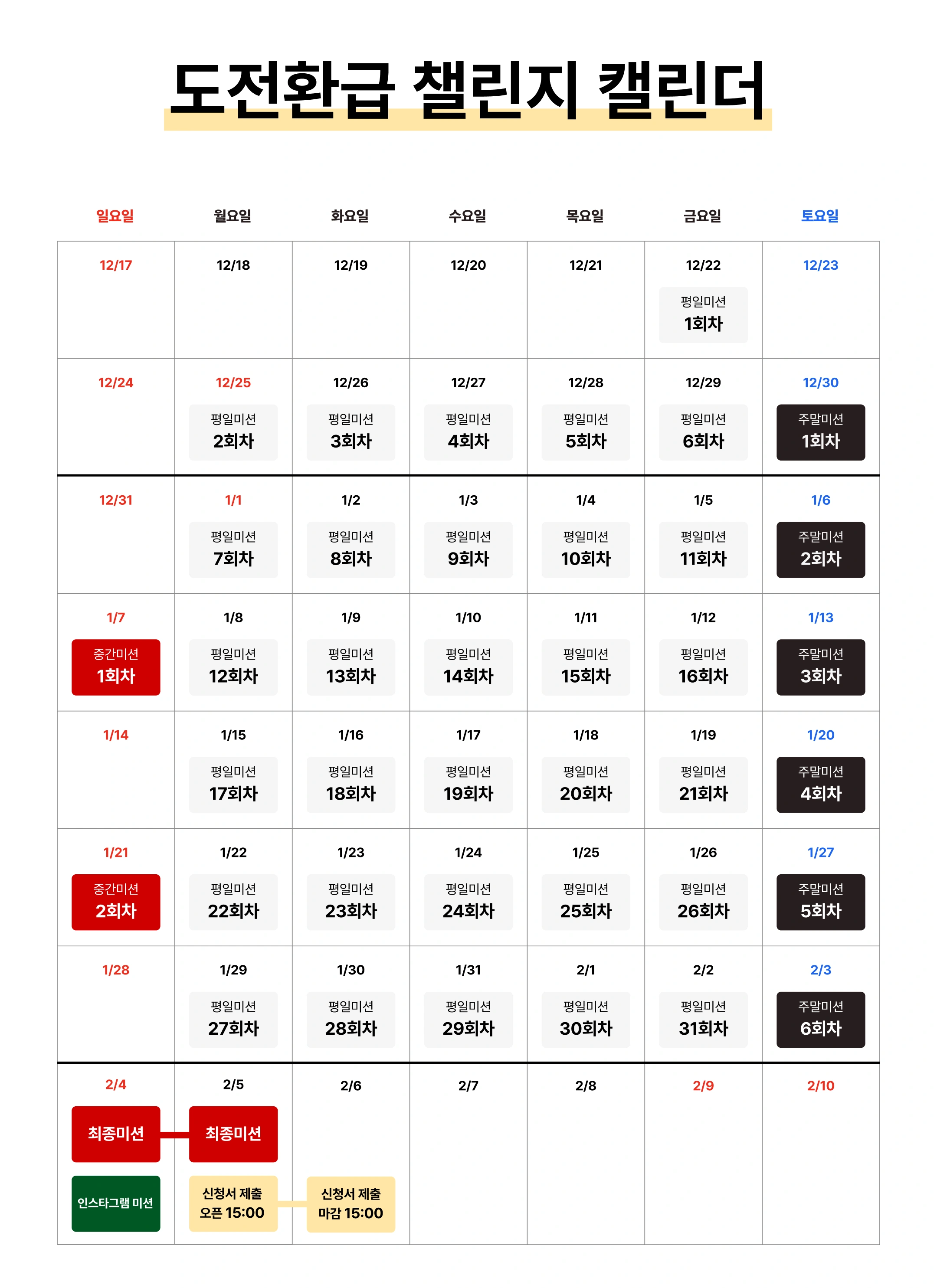 콜로소 도전환급 습관형성 챌린지 캘린더 일정