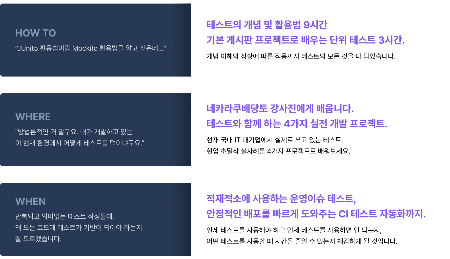 테스트 개념, JUnit5, Mockito, 게시판 프로젝트, 단위 테스트, 네카라쿠배당토, 실전 테스트 프로젝트, 백엔드 테스트, 운영이슈 테스트, CI 테스트 자동화, 테스트 적재적소 활용법, java, spring