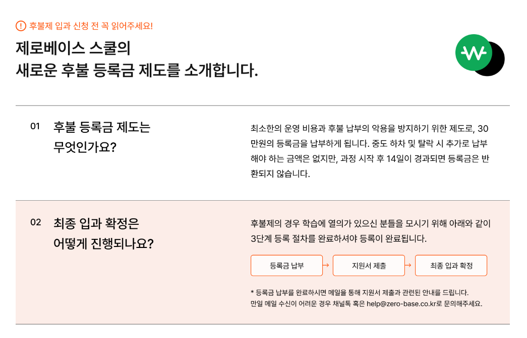 제로베이스 스쿨의 후불 등록금 제도