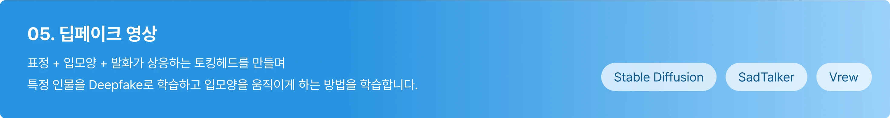 딥페이크