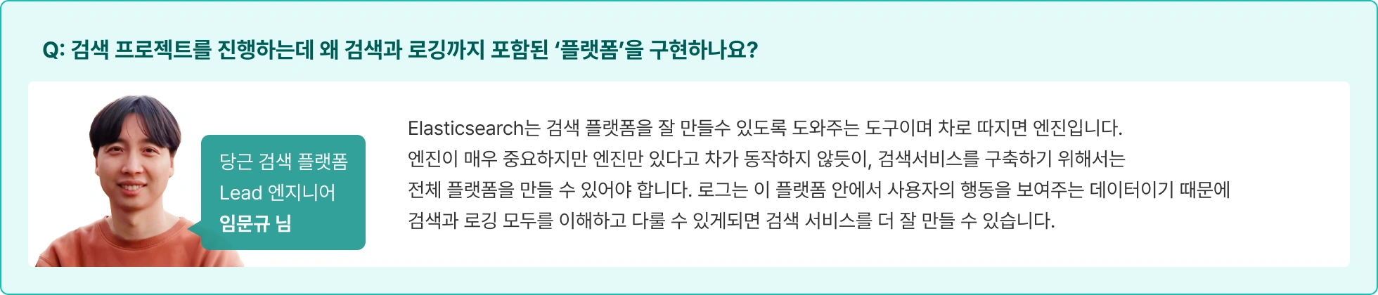 테스트, 개념학습, TDD, 단위테스트, 통합테스트, 성능테스트, 운영이슈테스트, 아키텍처테스트, 네트워크 기초, 운영체제와 서버 자원 이해, Latency, Throughput, 검색 플랫폼, 검색 서비스, 당근마켓, 당근 검색 플랫폼, 검색 엔지니어, 검색 프로젝트