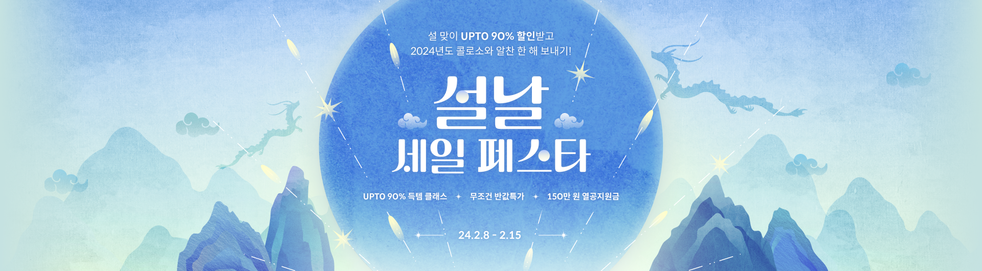 콜로소 프로모션명  메인