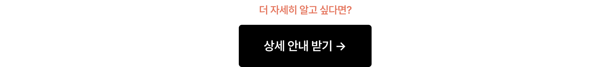 상세안내받기_포함