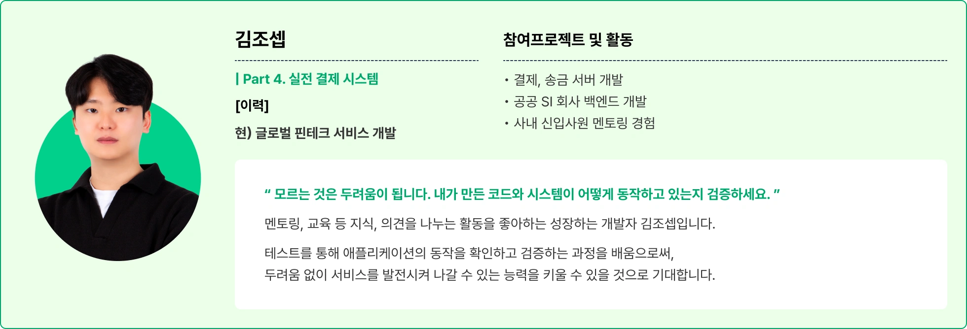 테스트, 실전 결제 시스템, 글로벌 핀테크 서비스 개발, 코드 및 시스템