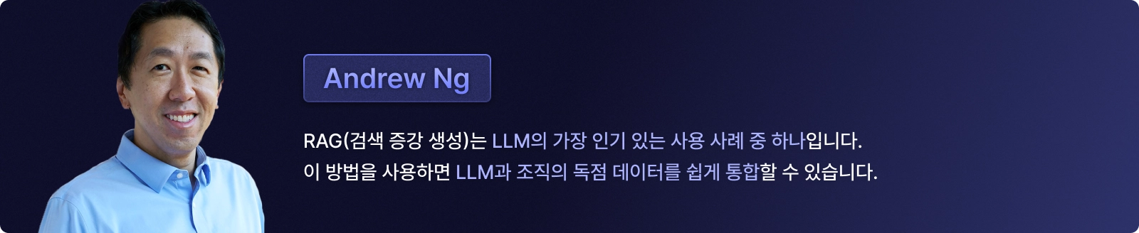 RAG,LLM, AI 캐릭터챗봇, 페르소나AI, 오픈프레임워크, 할루시네이션, 데이터유출, 앤드류응