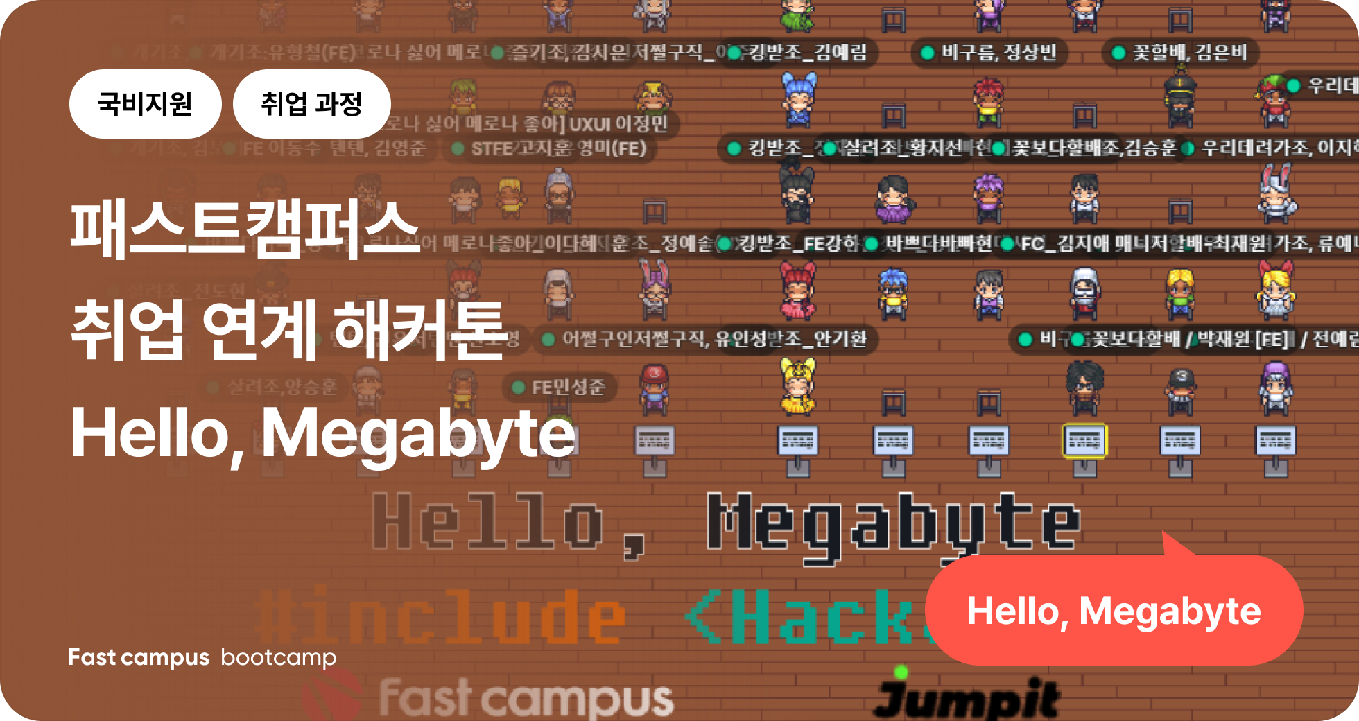 패스트캠퍼스 국비지원 해커톤