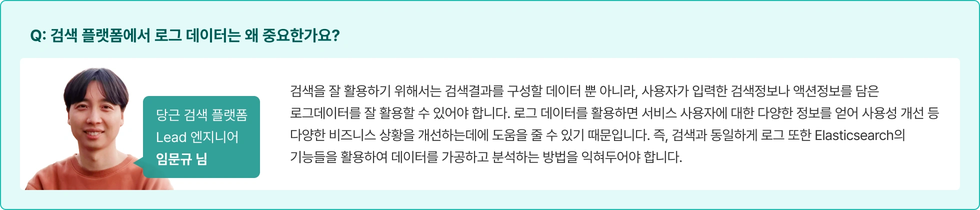 로그 데이터, 검색 플랫폼, 당근 임문규, 비즈니스 상황 개선, 검색 로그, 데이터 가공, 사용성 개선