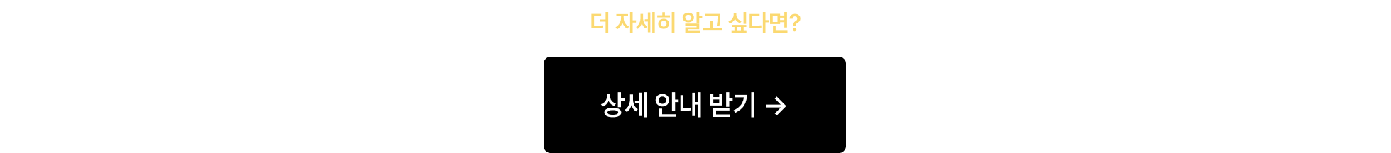 상세안내받기_포함