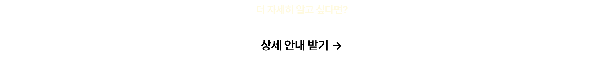 상세안내받기_포함