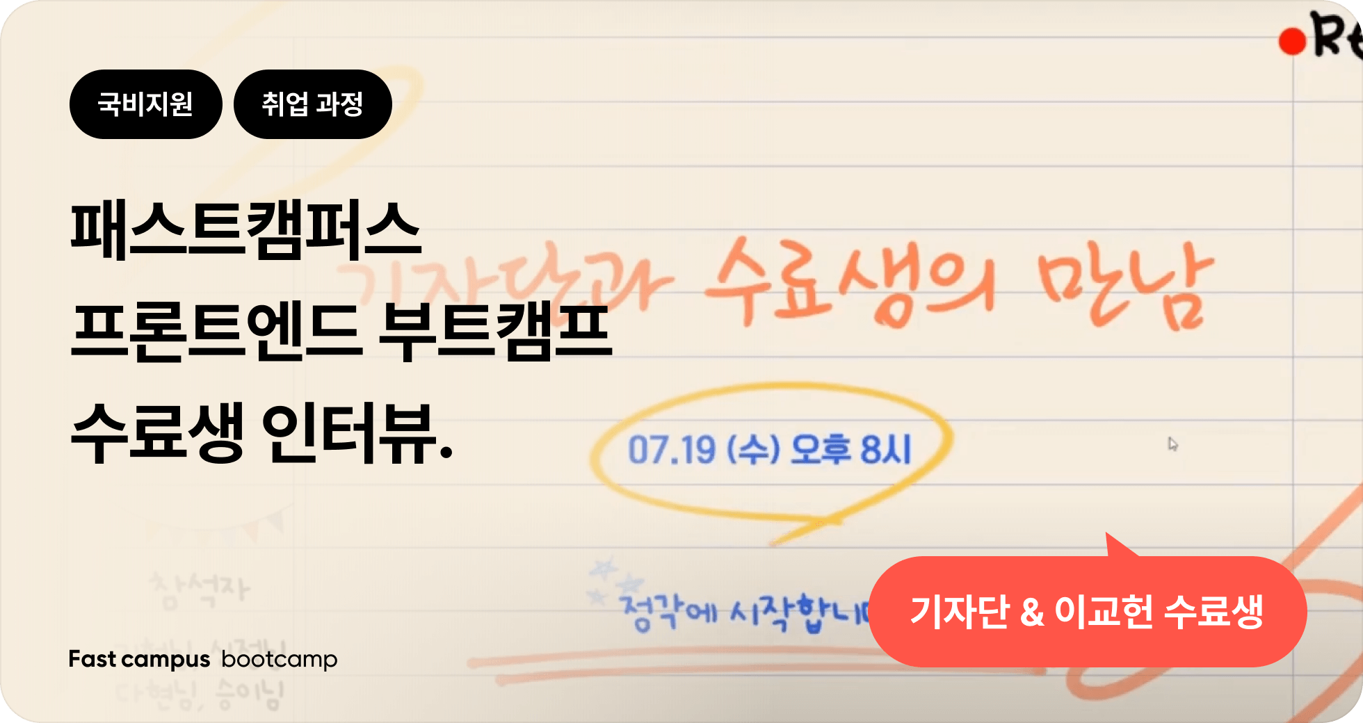 국비지원 부트캠프