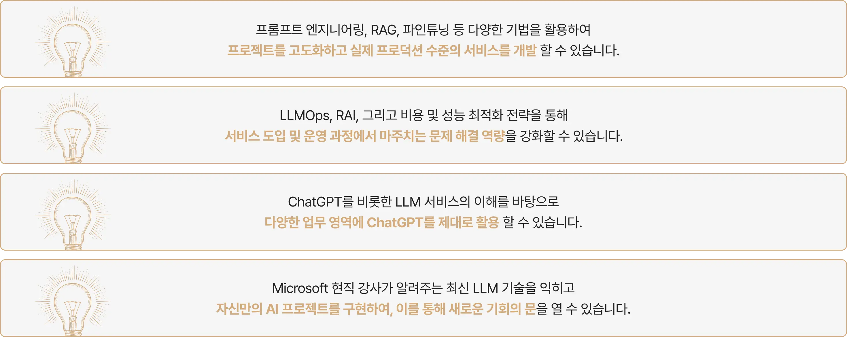 ai 프로젝트, llm 기술, rai, 성능 최적화, rag, 파인튜닝