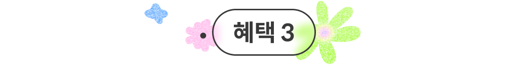 콜로소 할인꽃축제 혜택딱지