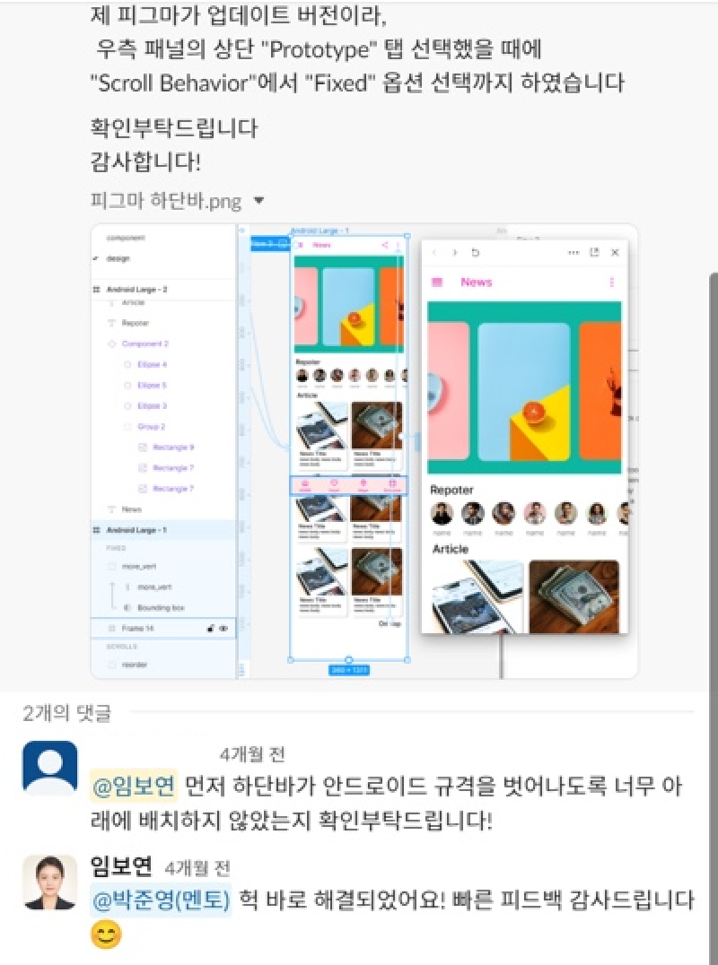 보연님의 멘토님 질의응답 내용