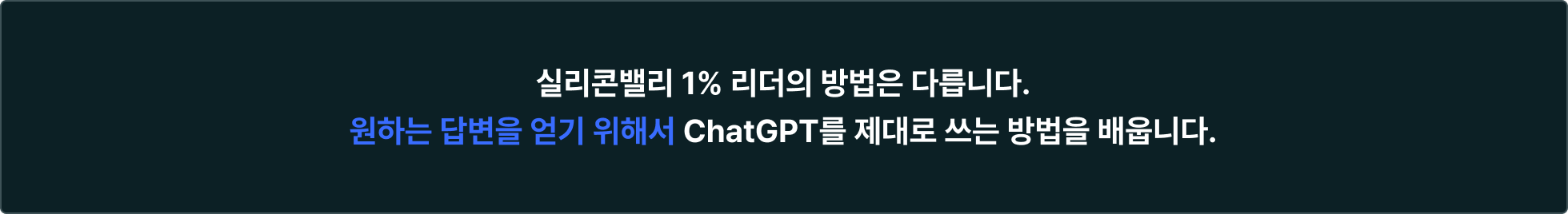 ChatGPT, 챗지피티, 챗GPT, 커리어해커, 커리어해커 알렉스, 안상현, M사, 수석 개발자, 실리콘밸리, 상위 1%, ChatGPT 활용, ChatGPT 업무자동화, AI, 인공지능, 언어모델, 구글, IBM, 메타, 윈도우, AWS, IT, 유튜버 알렉스, 연봉 8억, 커리어끝판왕, 커리어 해킹, 페이스북, ChatGPT 가이드, ChatGPT 실전 업무 자동화, 실리콘밸리 버전, GPTs, 프롬프트 질문, 답변 퀄리티, 리더